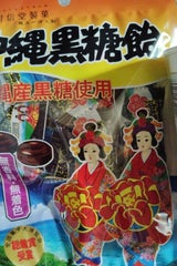 甘信堂製菓 沖縄黒糖飴 100g