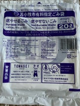 苫小牧市 ごみ袋20L 10枚