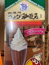 森永 チョコボールコメダ珈琲店アイスココア味77g