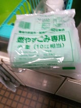 青梅市 家庭系燃やすごみ袋 小