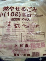 上越市 燃やせるごみ指定袋小10L 10P