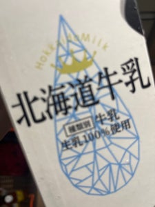 新札幌乳業 北海道牛乳 1L