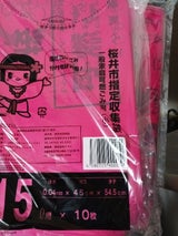 桜井市 指定収集袋一般家庭可燃ごみ用 小