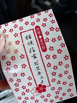 TTC 笛吹の華 桔梗信玄ビスキュイ 6枚