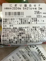 ジャパンフレッシュ にぎり盛合せ 1食