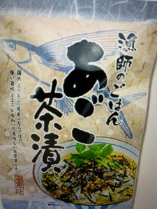 三幸 あご茶漬 12食