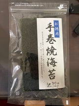 加藤産業 手巻焼海苔 30枚