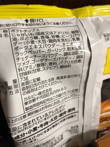 ポテトチップスロッテリア絶品チーズバーガー味７３ｇのレビュー画像