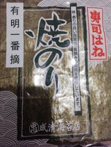 成清 寿司はね焼きのり 10枚