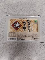 寺部 愛知県産大豆100%焼豆腐 200g