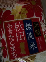 武蔵 無洗米秋田県産あきたこまち 5kg