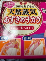 小林製薬 あずきのチカラどこでもベルト 1個