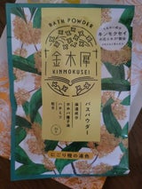 キンモクセイ バスパウダー 35g