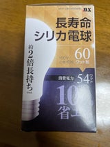 マクサー 長寿命シリカ電球60W形 1個