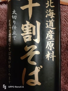 加藤産業 北海道産原料十割そば 180g