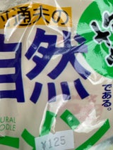 健康フーズ 河村通夫の大自然ラーメン 塩 87g