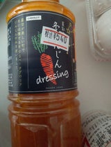 梅薫 星取県の冬にんじんドレッシング 360ml