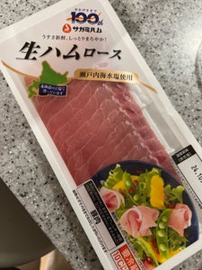 AW 瀬戸内海水塩生ハムロース 80g