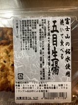 高原 焼いて食べる五目生揚げ 1枚