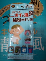 おむつのニオイを消す秘密のポリ袋 20枚