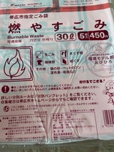 帯広市指定ごみ袋 燃やすごみ 30L 5枚
