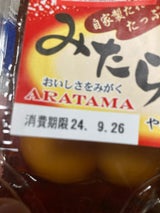 新珠 たっぷりみたらし餅 4個