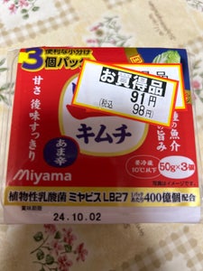 美山 いちおしキムチ 50g×3個