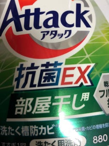 花王　アタック抗菌ＥＸ　部屋干し用　本体　８８０ｇの商品写真