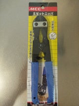松坂鉄工所 MCC ミゼットニッパー