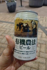 日本ビール 有機農法ビール 缶 350ml