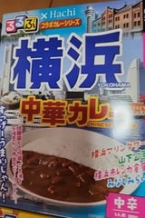 ハチ るるぶ×Hachi 横浜中華カレー 180g