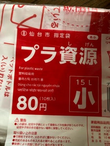 仙台市 プラスチック製容器包装指定袋 小 10枚