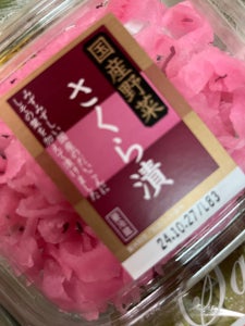 やまう 国産デリカカップ さくら漬 90g