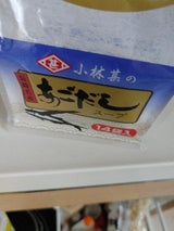 菱甚 あごだしスープ 10g×14袋