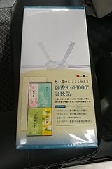 日本香堂 御香セット1000° 包装品 箱