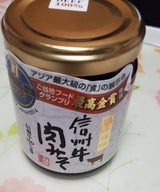 穂高観光 信州牛肉みそ 140g