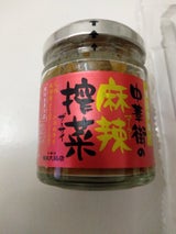 横浜大飯店 中華街の麻辣搾菜 瓶 70g