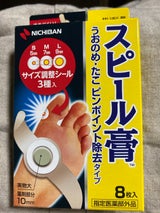 スピール膏うおのめ・たこピンポイント除去 8枚