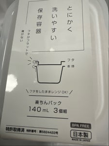 イノマタ化学 楽ちんパック 角140ml 3P