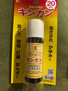 キンカン 20ml