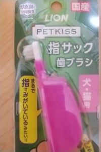 PETKISS 指サック歯ブラシ 1本