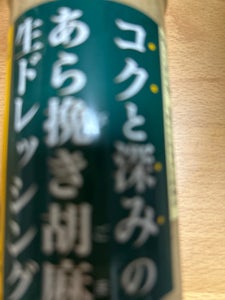 コクと深みのあら挽き胡麻生ドレッシング 390ml