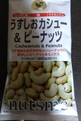 ナッツミー うすしおカシュー&ピーナッツ 50g