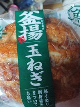 かね貞 釜揚 玉ねぎ