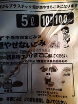 千歳市 家庭ごみ袋不燃5L 10枚