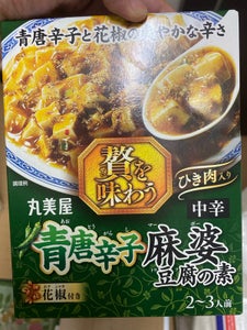 丸美屋　贅を味わう　青唐辛子麻婆豆腐の素　１６０ｇのレビュー画像