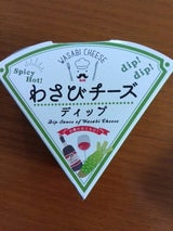 穂高観光食品 わさびチーズディップ 80g