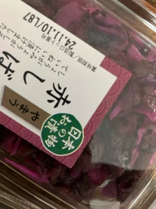 やまう　国産赤しば漬　７０ｇの商品写真