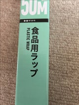 サツドラ 食品用ラップ 22cm×50m
