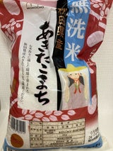諸長 無洗米秋田産あきたこまち 2kg